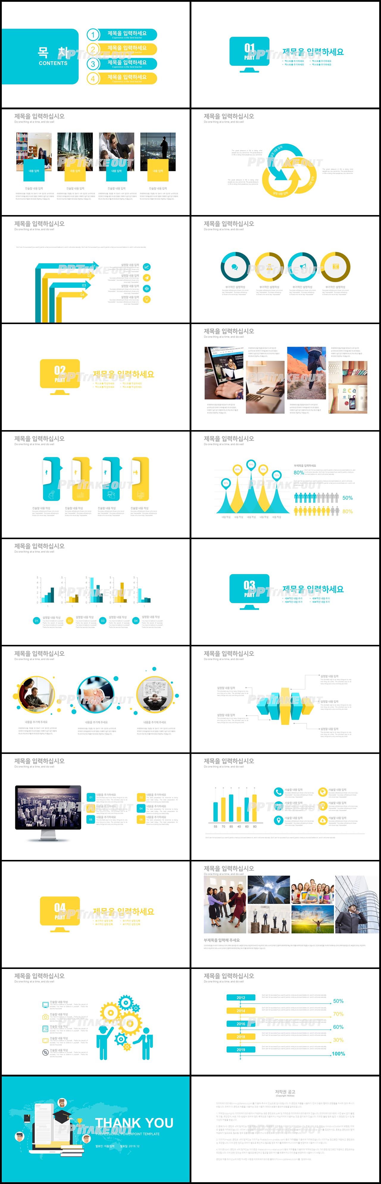 자기소개서 파랑색 캐릭터 고퀄리티 POWERPOINT샘플 제작 상세보기