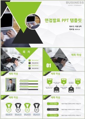 면접발표 그린색 화려한 발표용 POWERPOINT배경 다운