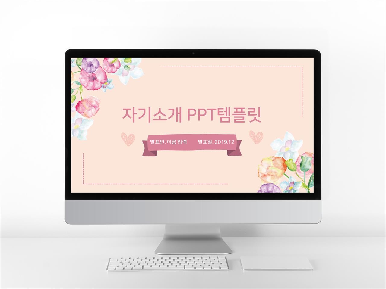 자기소개 핑크색 예쁜 프로급 POWERPOINT서식 사이트 미리보기