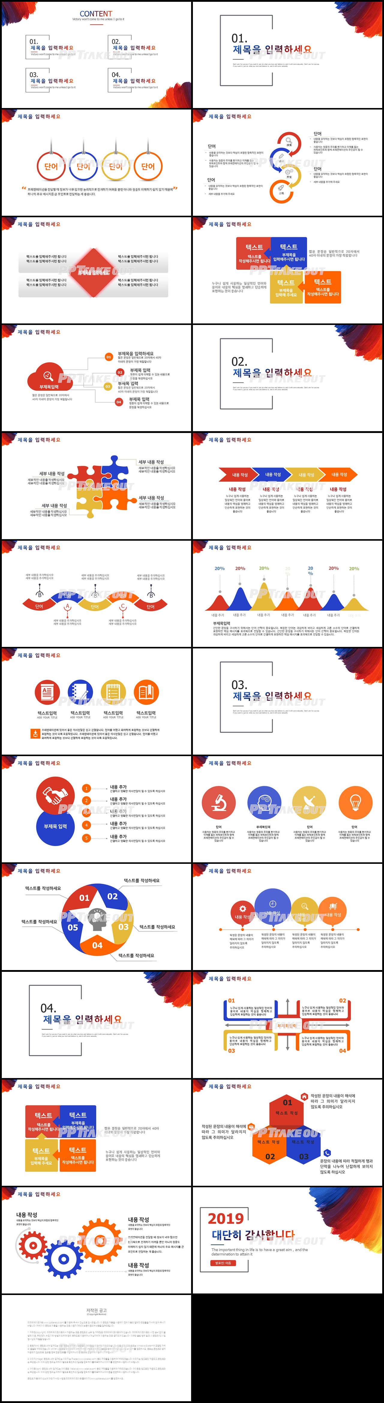 자기소개서 다색 잉크느낌 맞춤형 PPT테마 다운로드 상세보기