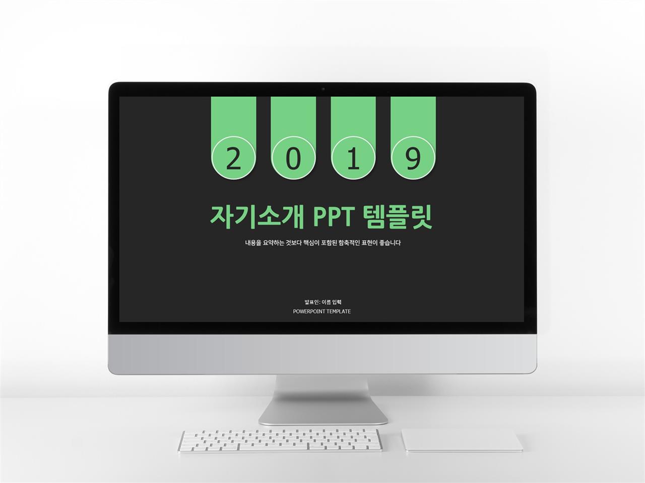 면접발표 녹색 어둑어둑한 시선을 사로잡는 PPT양식 만들기 미리보기