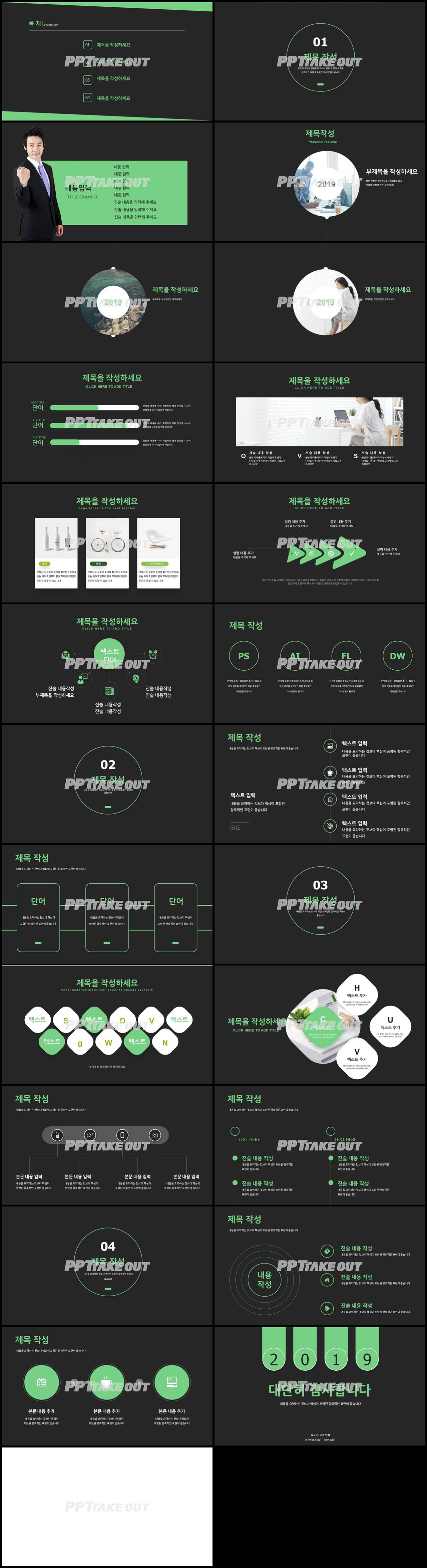 면접발표 녹색 어둑어둑한 시선을 사로잡는 PPT양식 만들기 상세보기