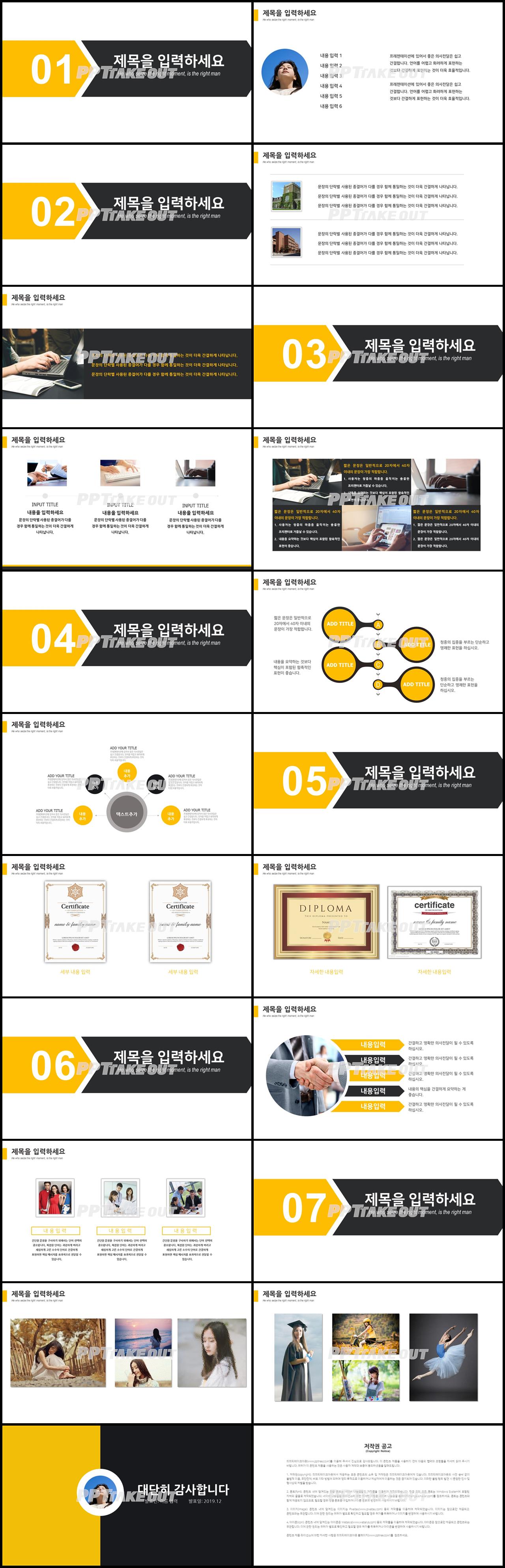 자기소개 황색 심플한 마음을 사로잡는 PPT샘플 다운 상세보기