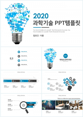 IT과학 남색 산뜻한 고급스럽운 PPT양식 사이트