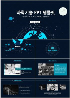 IT과학 파란색 시크한 고급스럽운 PPT탬플릿 사이트
