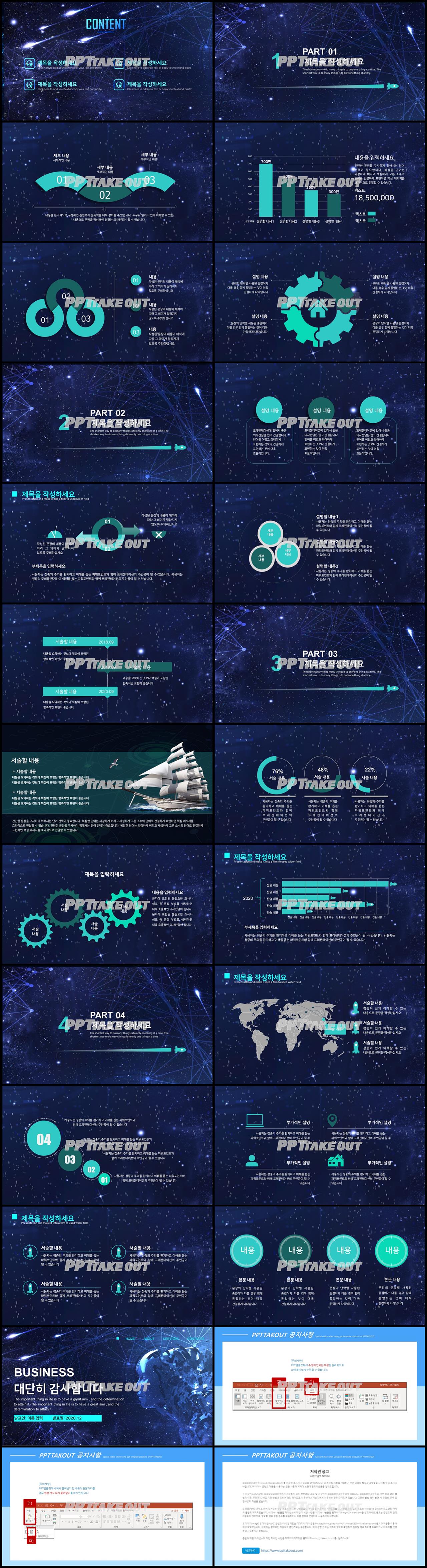 IT과학 남색 시크한 고급형 PPT템플릿 디자인 상세보기