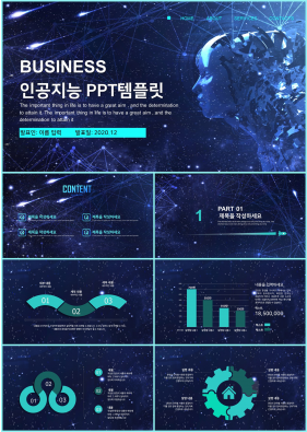 IT과학 남색 시크한 고급형 PPT템플릿 디자인