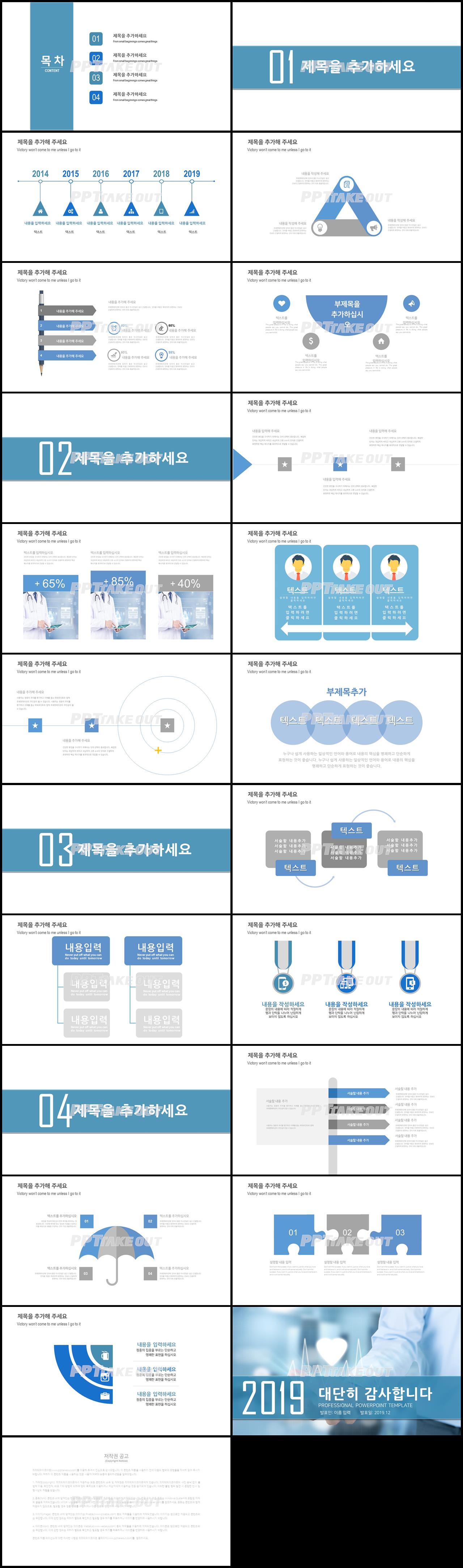 병원용 파랑색 스타일 나는 고퀄리티 피피티양식 제작 상세보기