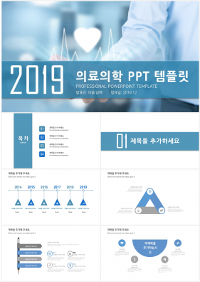 병원용 파랑색 스타일 나는 고퀄리티 피피티양식 제작