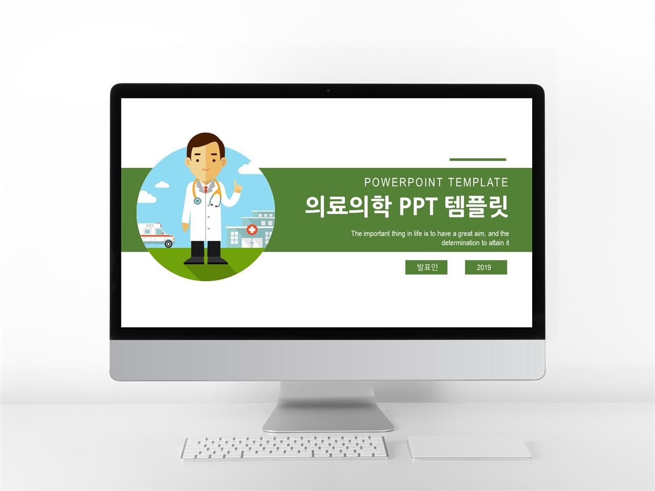 의학 그린색 일러스트 발표용 피피티서식 다운 미리보기