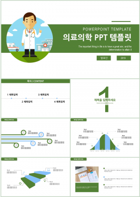 의학 그린색 일러스트 발표용 피피티서식 다운