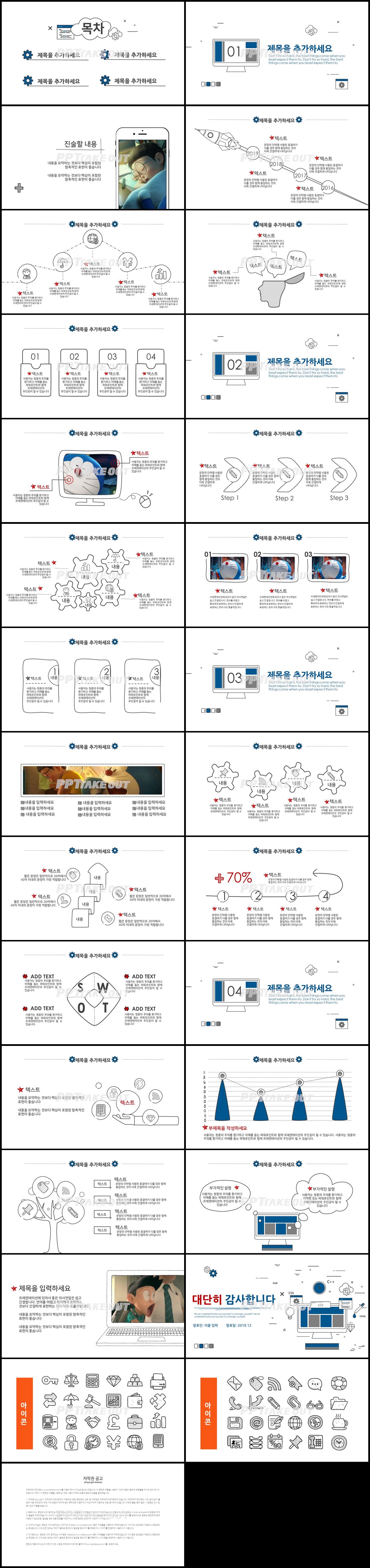 IT과학 블루 일러스트 마음을 사로잡는 피피티테마 다운 상세보기