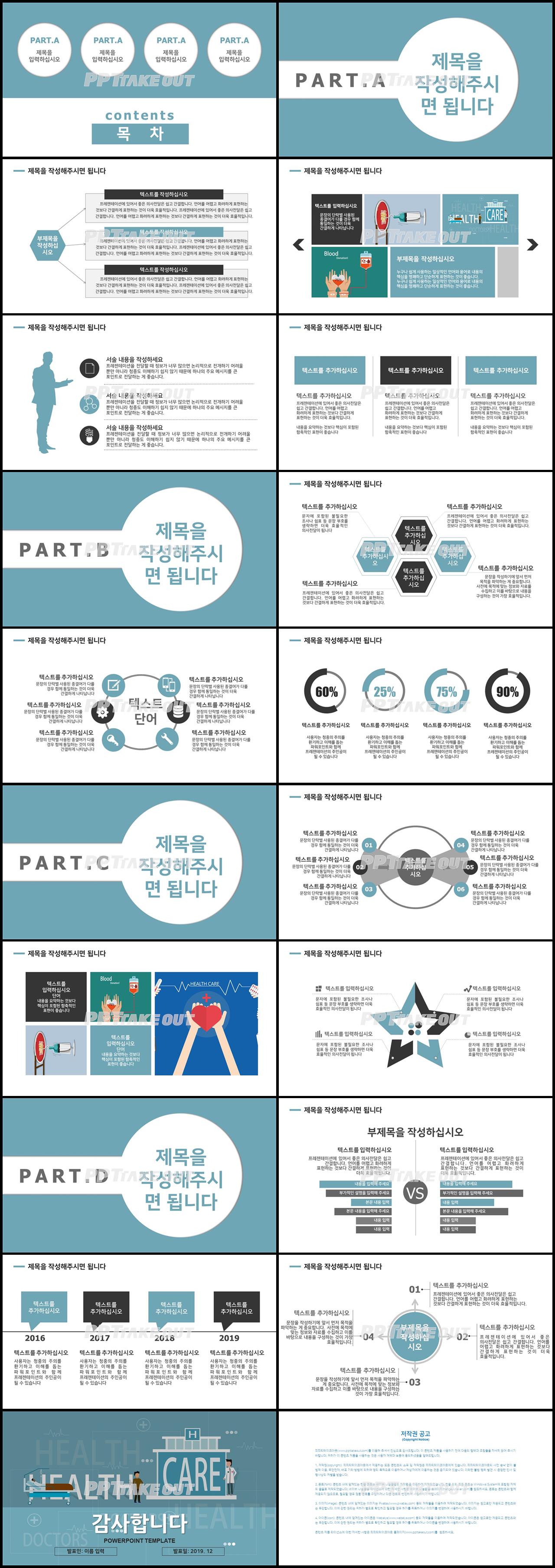 병원용 청색 만화느낌 마음을 사로잡는 파워포인트양식 다운 상세보기