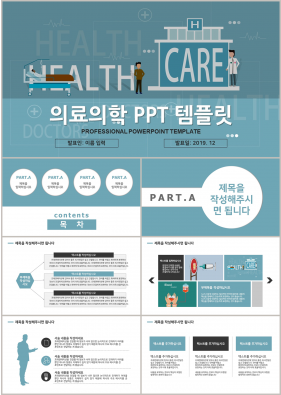 병원용 청색 만화느낌 마음을 사로잡는 파워포인트양식 다운