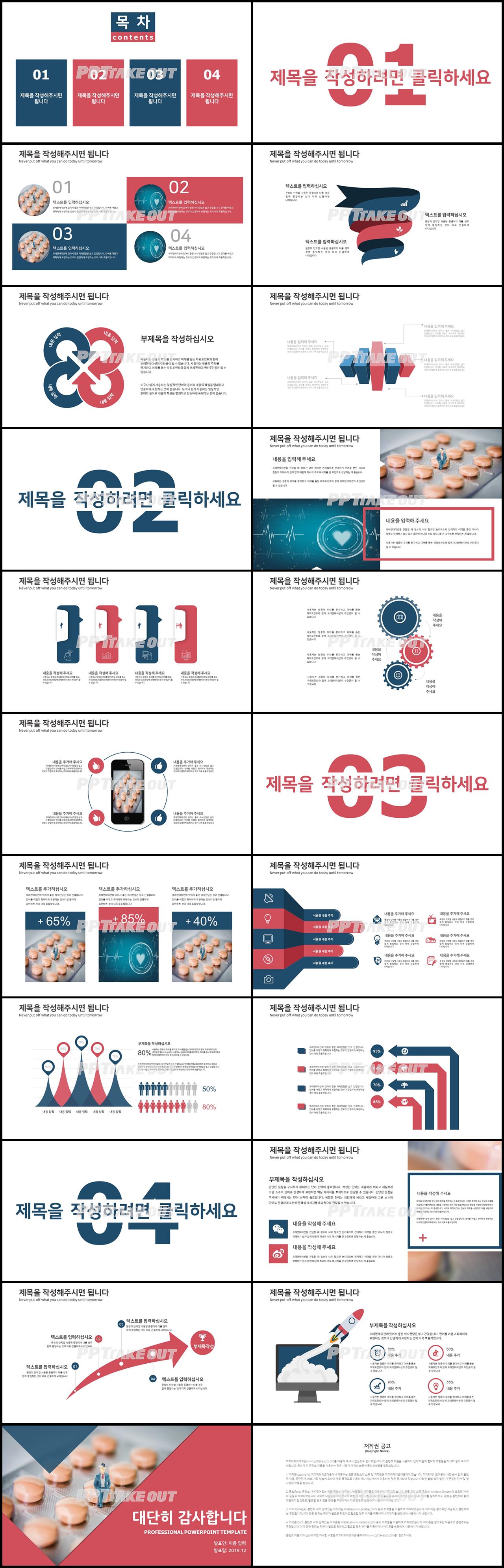 의학 홍색 화려한 고급형 파워포인트서식 디자인 상세보기