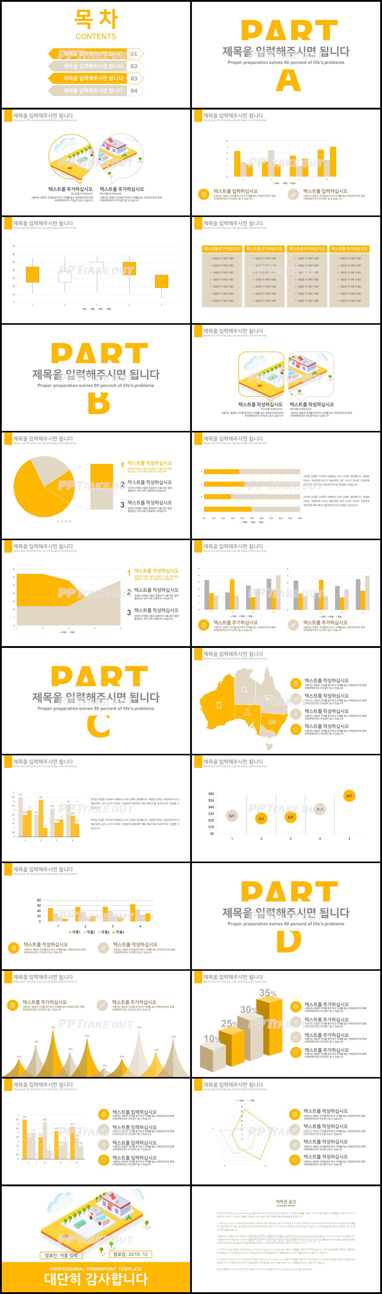 병원의학 노란색 간편한 고퀄리티 POWERPOINT템플릿 제작 상세보기