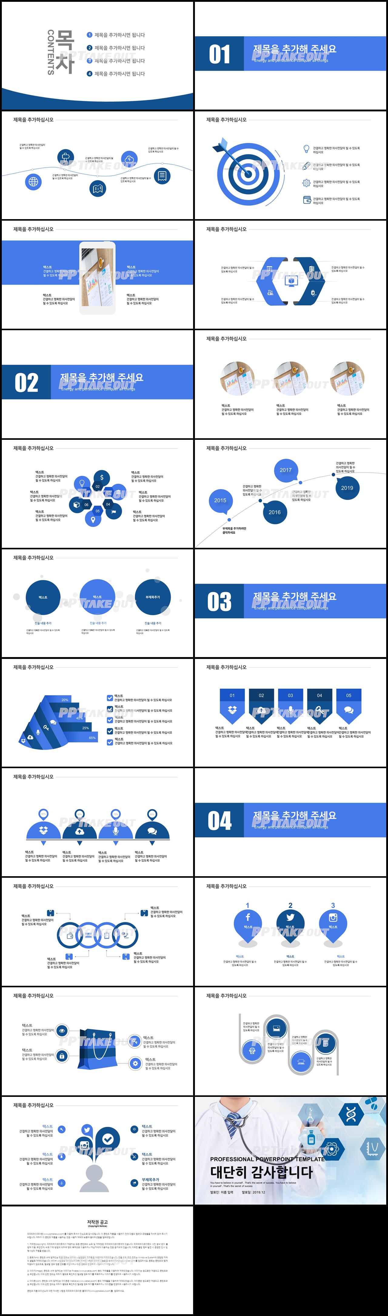병원용 푸른색 스타일 나는 발표용 POWERPOINT테마 다운 상세보기