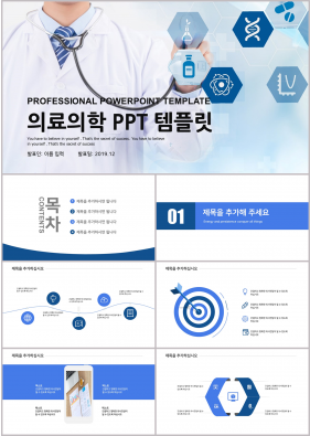 병원용 푸른색 스타일 나는 발표용 POWERPOINT테마 다운