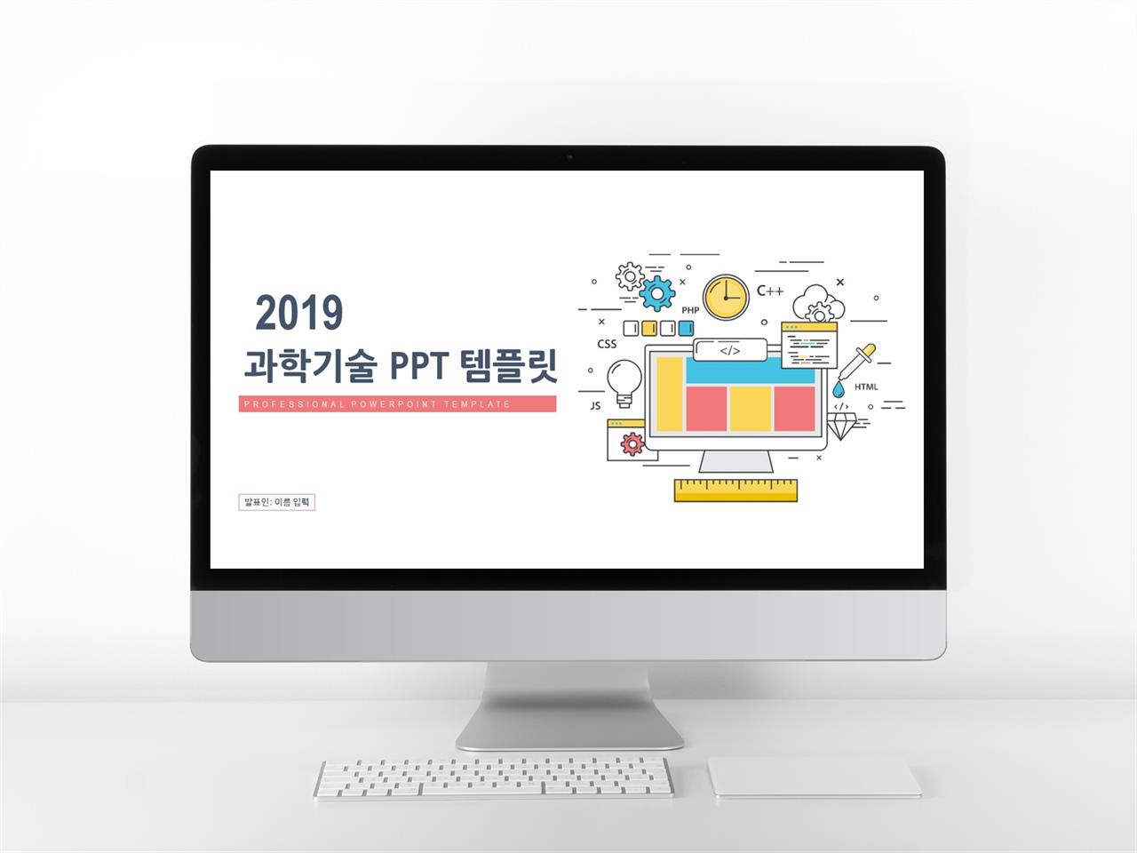 IT기술 회색 캐릭터 다양한 주제에 어울리는 POWERPOINT양식 디자인 미리보기