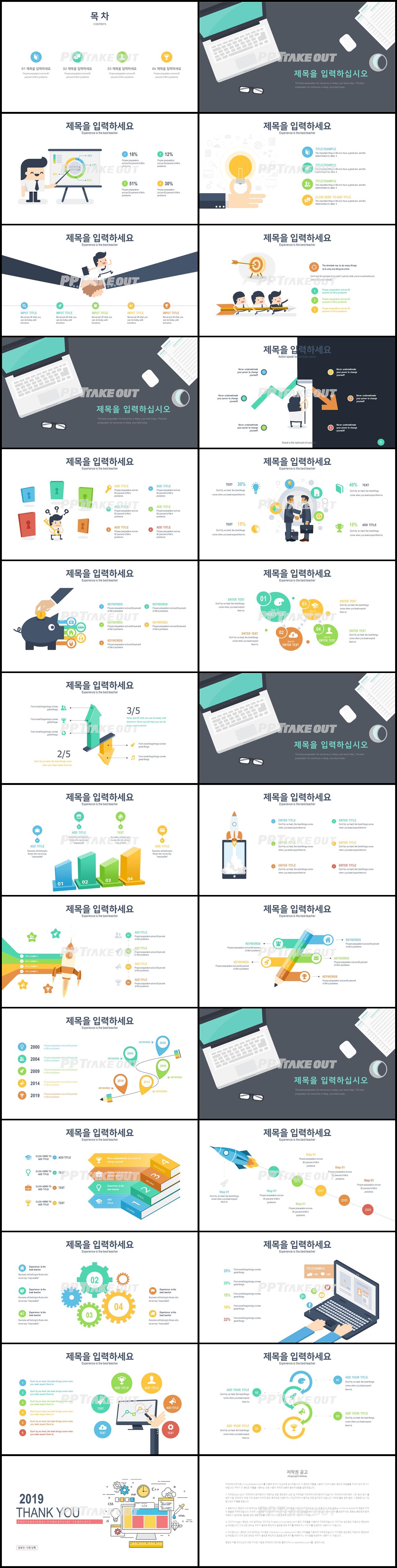 IT기술 회색 캐릭터 다양한 주제에 어울리는 POWERPOINT양식 디자인 상세보기