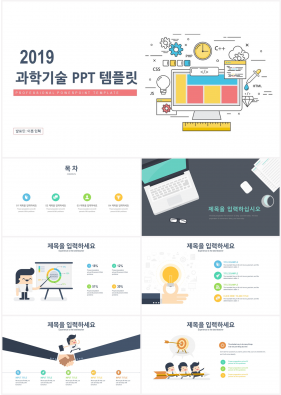 IT기술 회색 캐릭터 다양한 주제에 어울리는 POWERPOINT양식 디자인