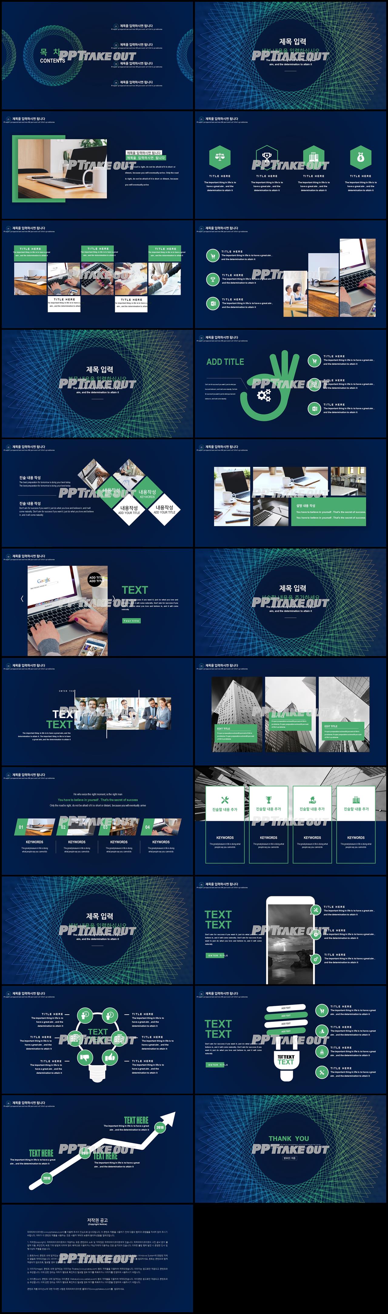 과학기술 녹색 캄캄한 마음을 사로잡는 PPT템플릿 다운 상세보기