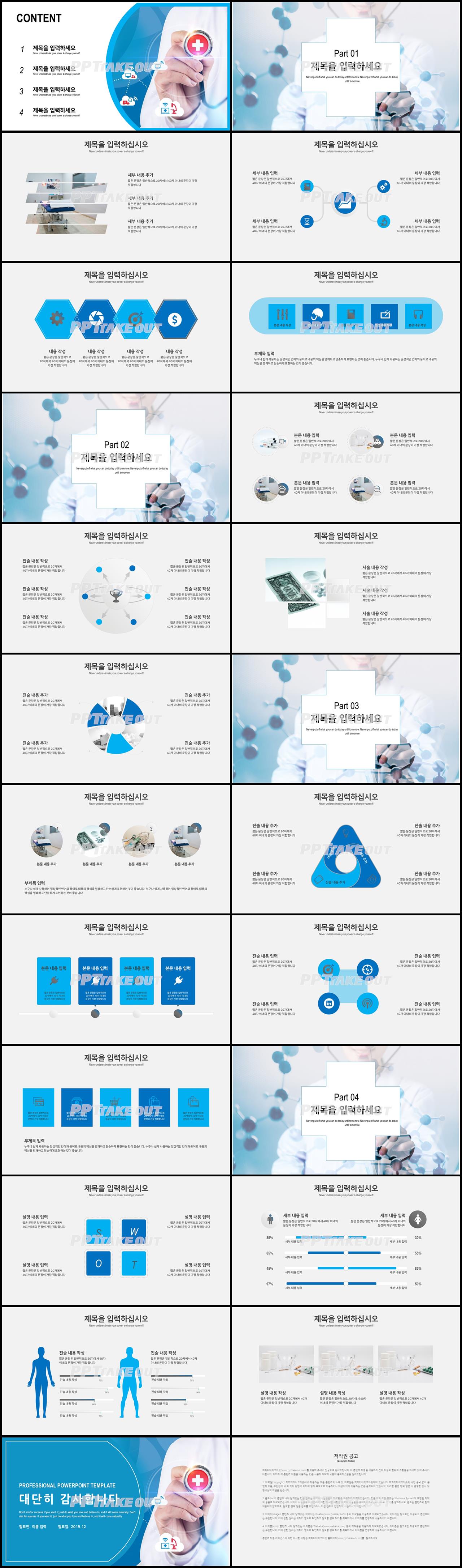 병원용 파란색 세련된 고급형 PPT테마 디자인 상세보기
