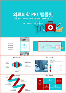 의학 파랑색 일러스트 고급스럽운 PPT양식 사이트