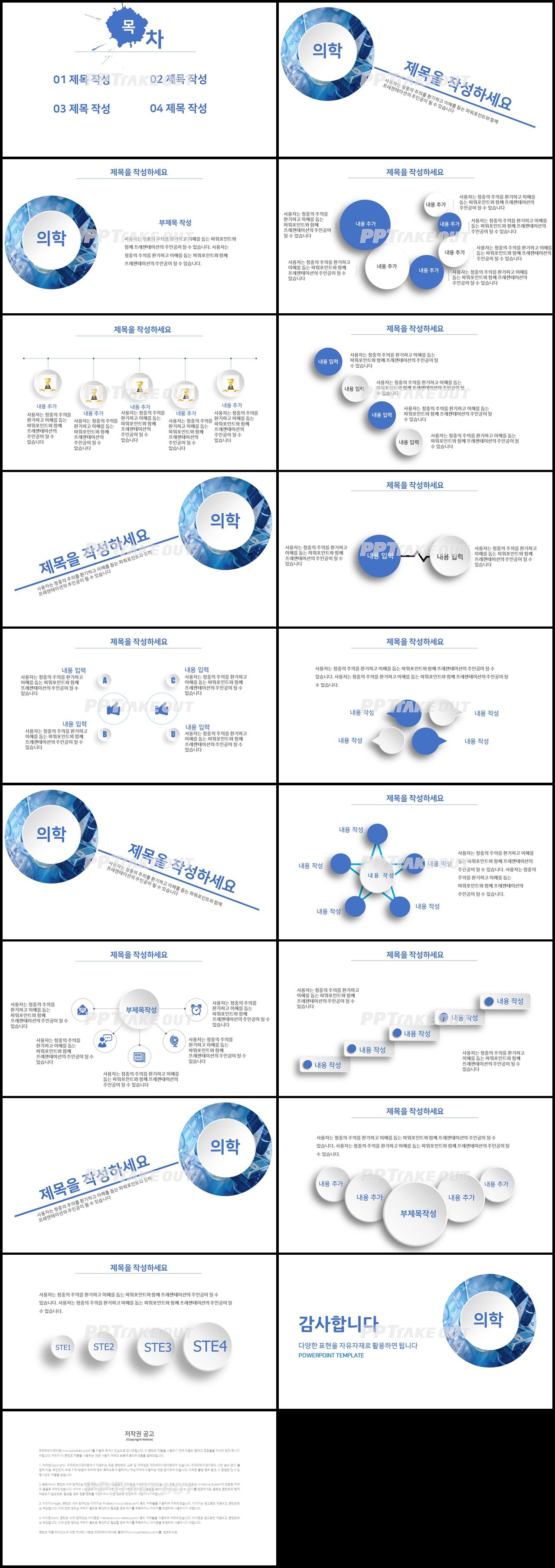 병원 간호조무사 블루 단조로운 프레젠테이션 PPT샘플 만들기 상세보기