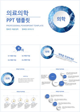 병원 간호조무사 블루 단조로운 프레젠테이션 PPT샘플 만들기