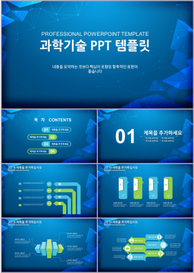 IT기술 남색 손쉬운 발표용 PPT탬플릿 다운