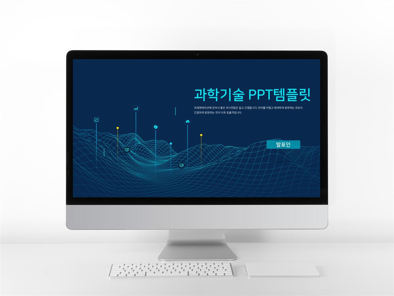 IT과학 청색 시크한 시선을 사로잡는 피피티서식 만들기 미리보기