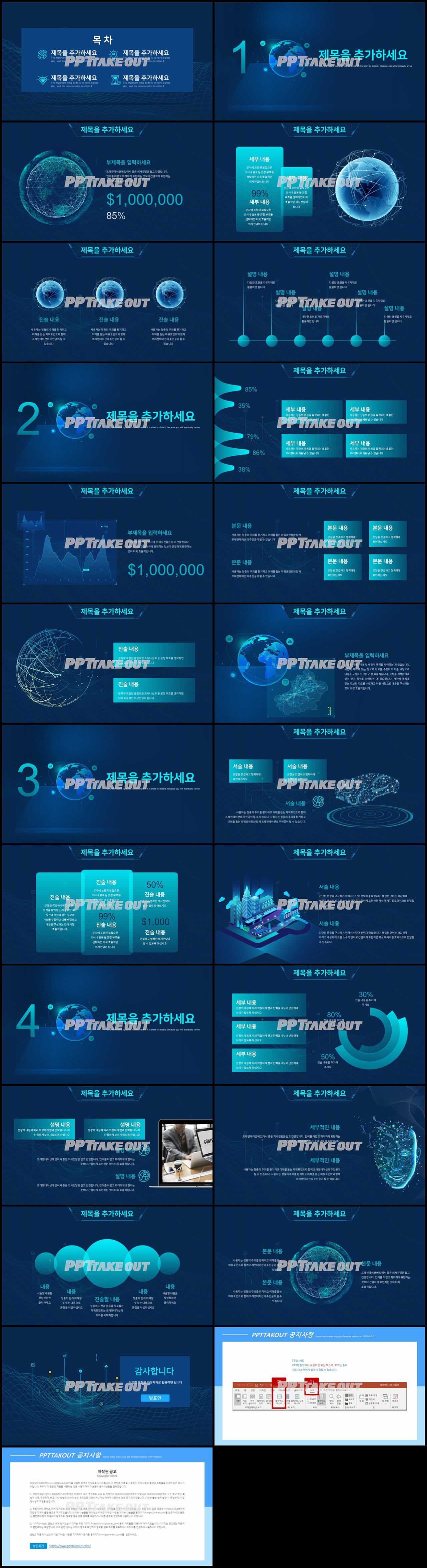 IT과학 청색 시크한 시선을 사로잡는 피피티서식 만들기 상세보기