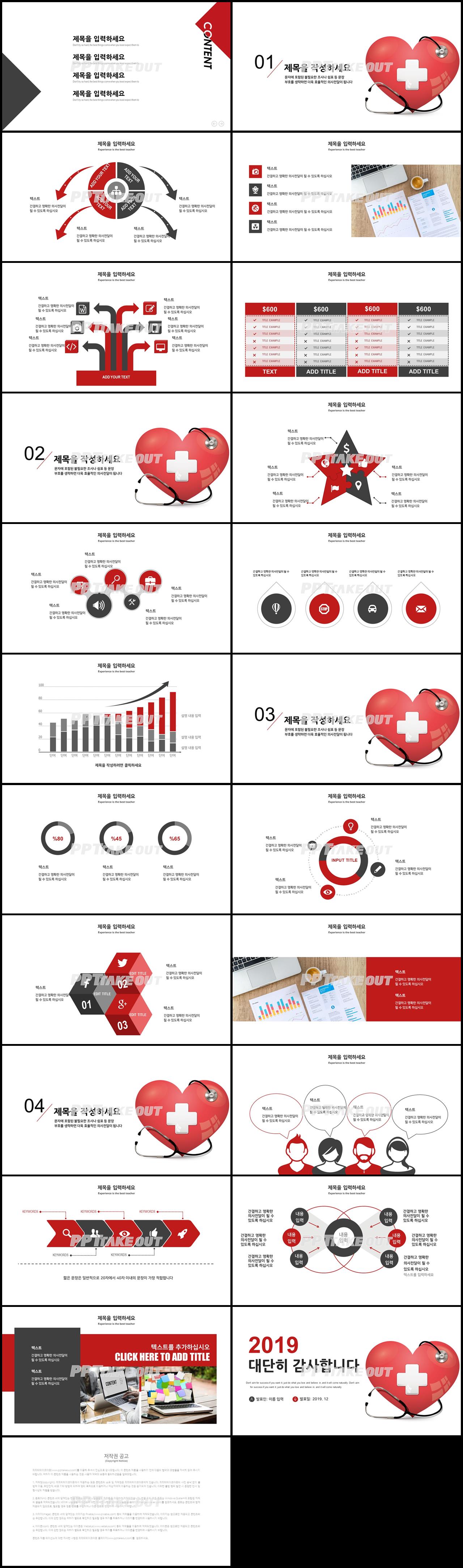 병원마케팅 빨간색 정결한 프로급 피피티테마 사이트 상세보기