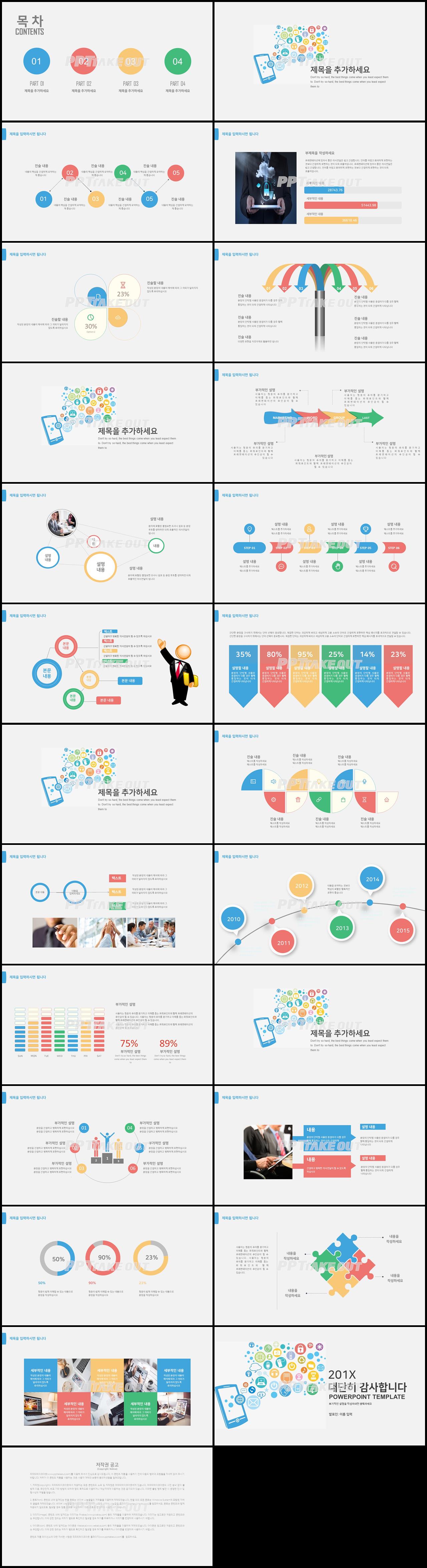 IT기술 파란색 애니메이션 매력적인 POWERPOINT탬플릿 제작 상세보기