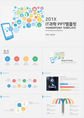 IT기술 파란색 애니메이션 매력적인 POWERPOINT탬플릿 제작