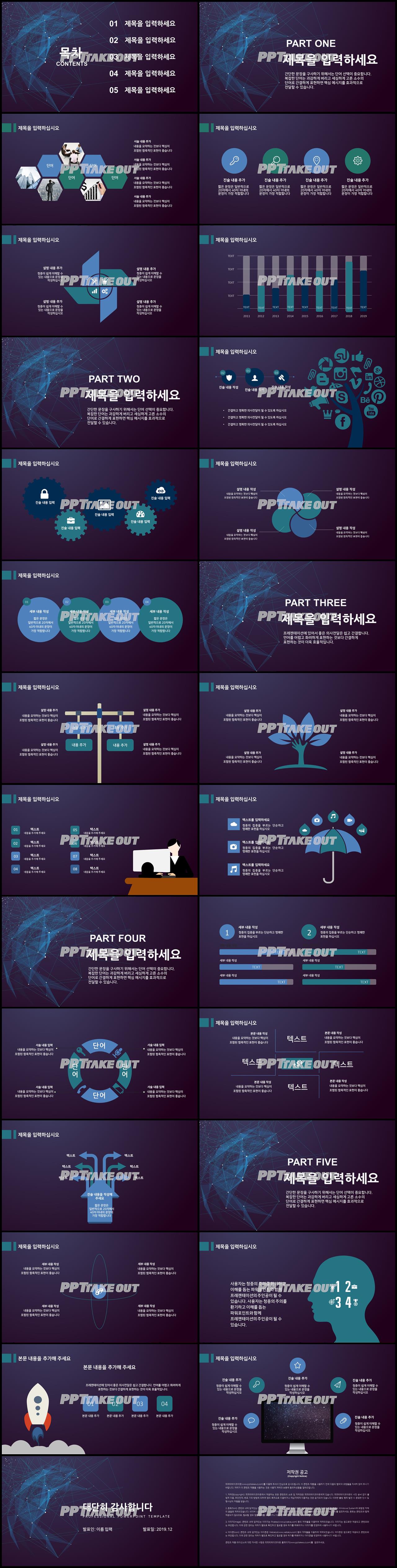 산업혁명 하늘색 다크한 맞춤형 피피티양식 다운로드 상세보기