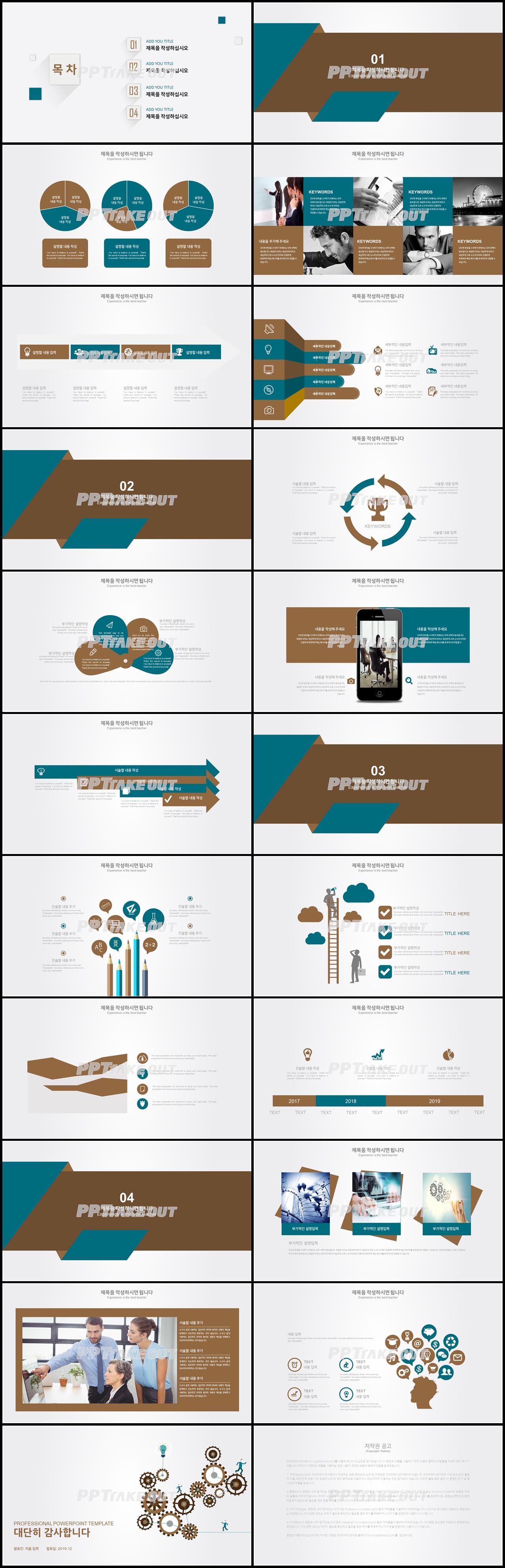 IT과학 갈색 단정한 시선을 사로잡는 피피티서식 만들기 상세보기