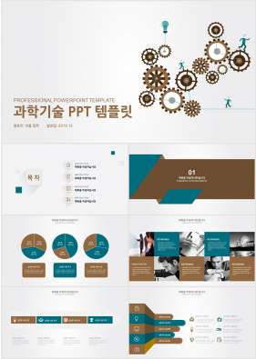 IT과학 갈색 단정한 시선을 사로잡는 피피티서식 만들기