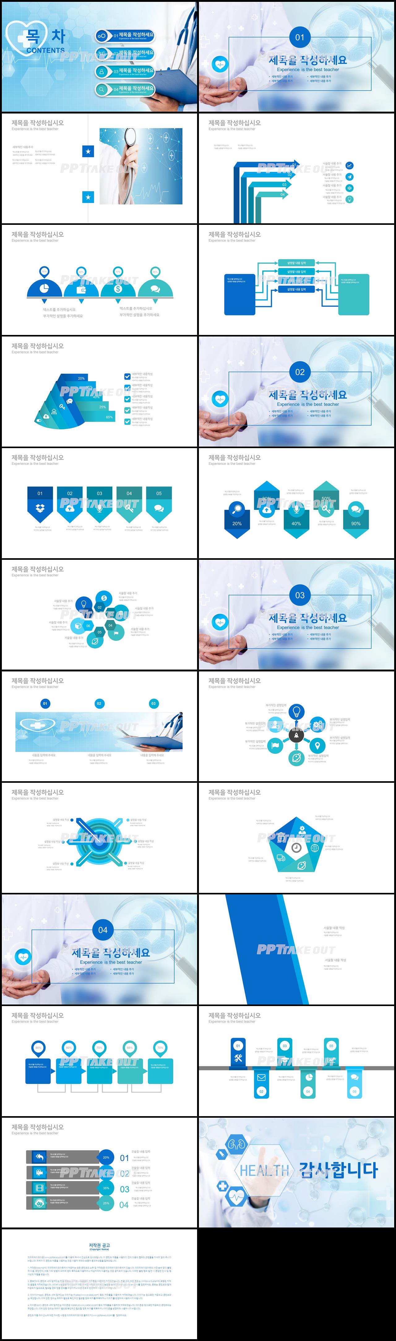 병원의학 블루 현대적인 매력적인 피피티샘플 제작 상세보기