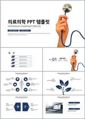 병원 간호조무사 푸른색 간단한 프레젠테이션 파워포인트양식 만들기