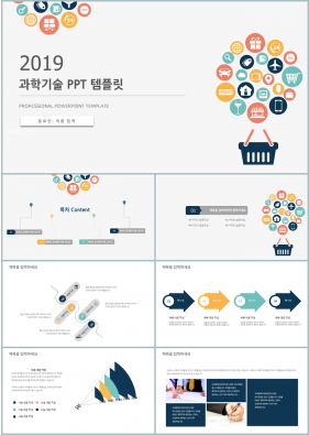 산업혁명 다색 만화느낌 고퀄리티 파워포인트서식 제작