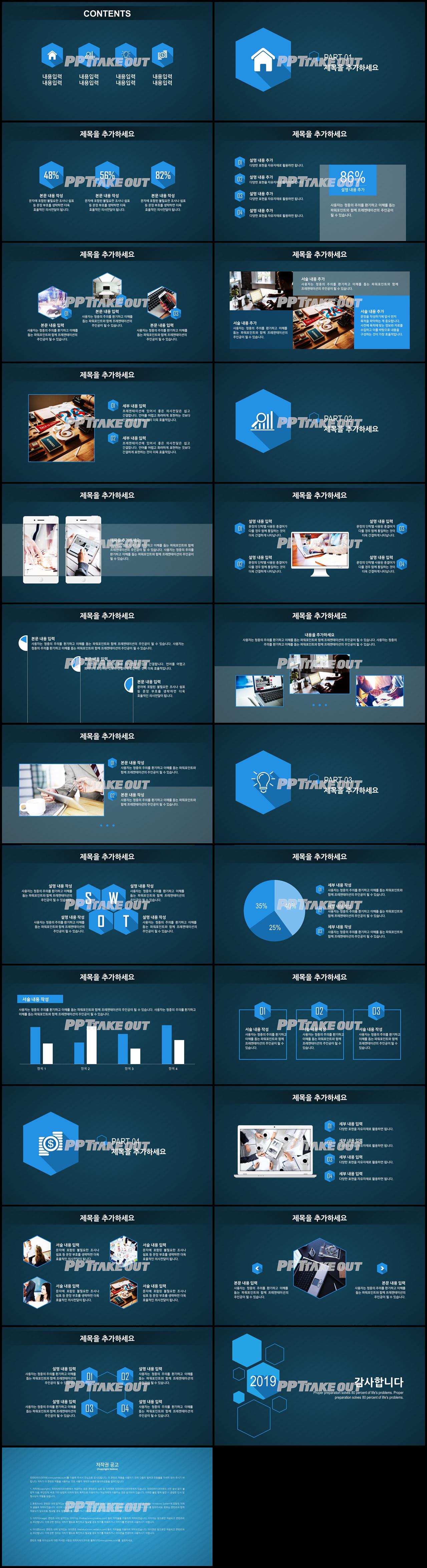 IT기술 블루 간편한 프로급 파워포인트탬플릿 사이트 상세보기