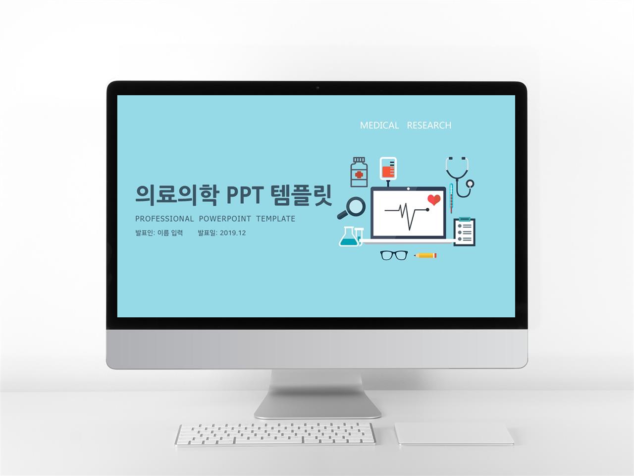 병원의학 파란색 동화느낌 매력적인 POWERPOINT양식 제작 미리보기