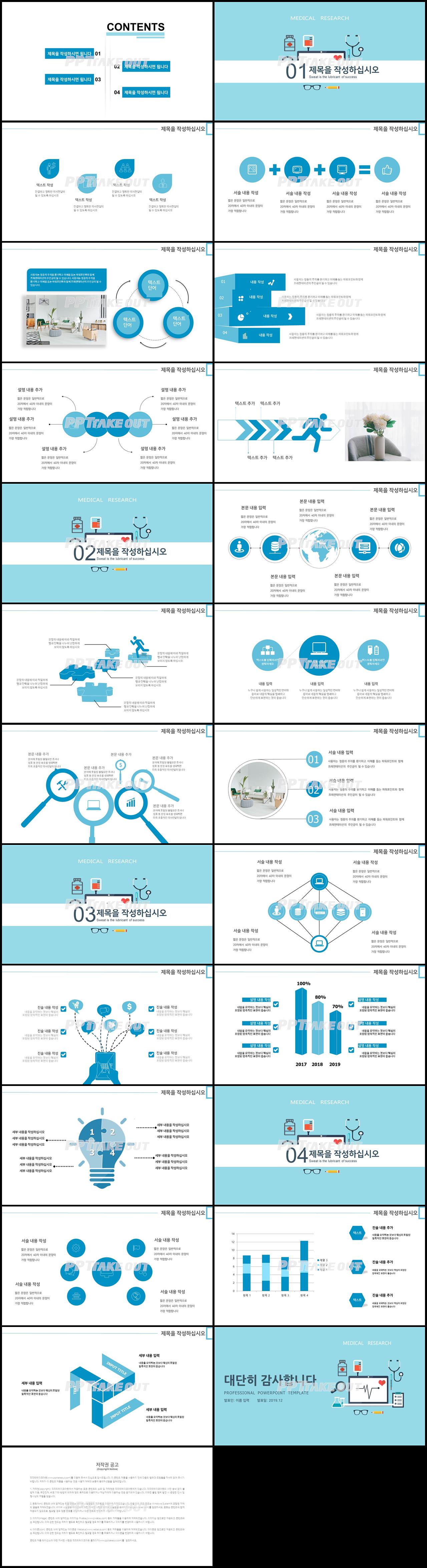 병원의학 파란색 동화느낌 매력적인 POWERPOINT양식 제작 상세보기