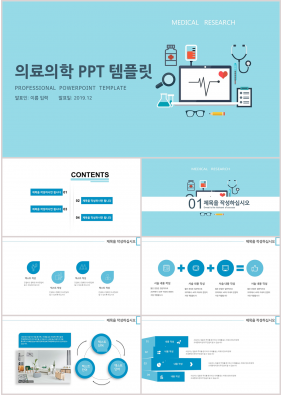 병원의학 파란색 동화느낌 매력적인 POWERPOINT양식 제작