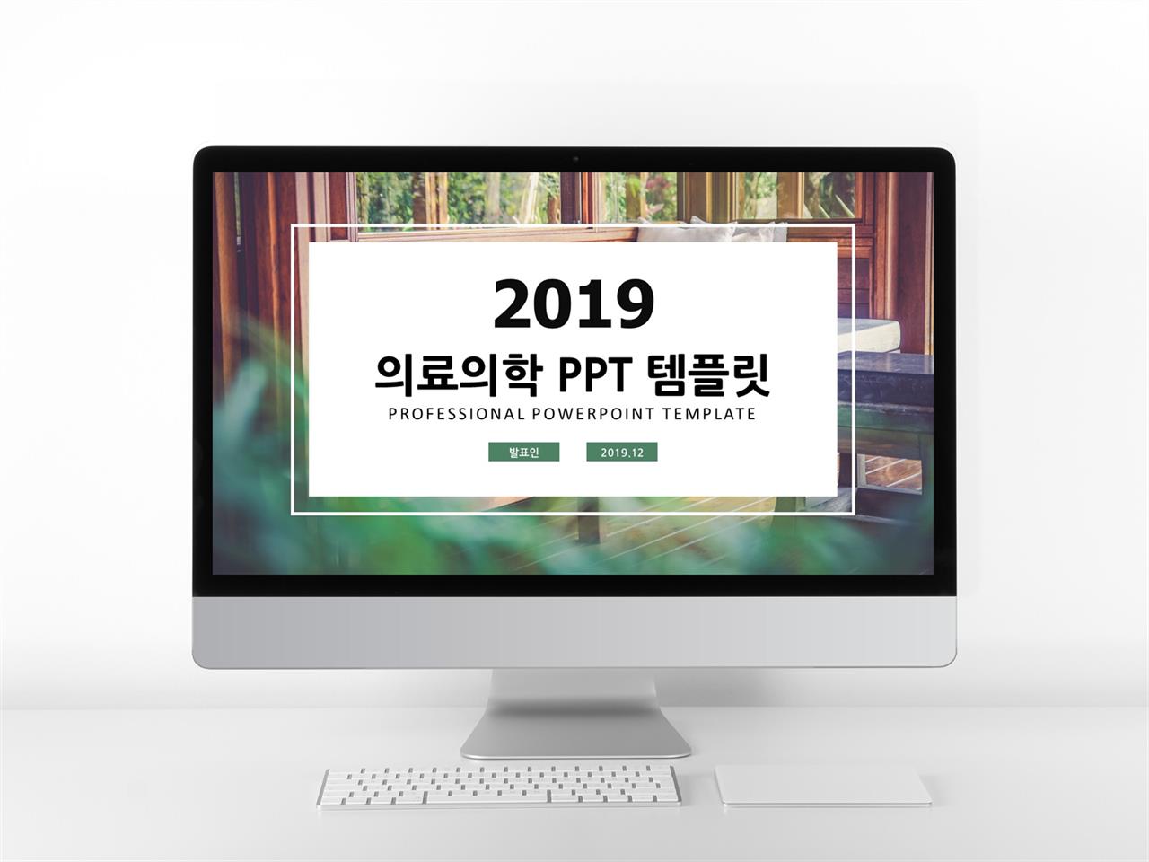 병원용 풀색 패션느낌 마음을 사로잡는 POWERPOINT서식 다운 미리보기