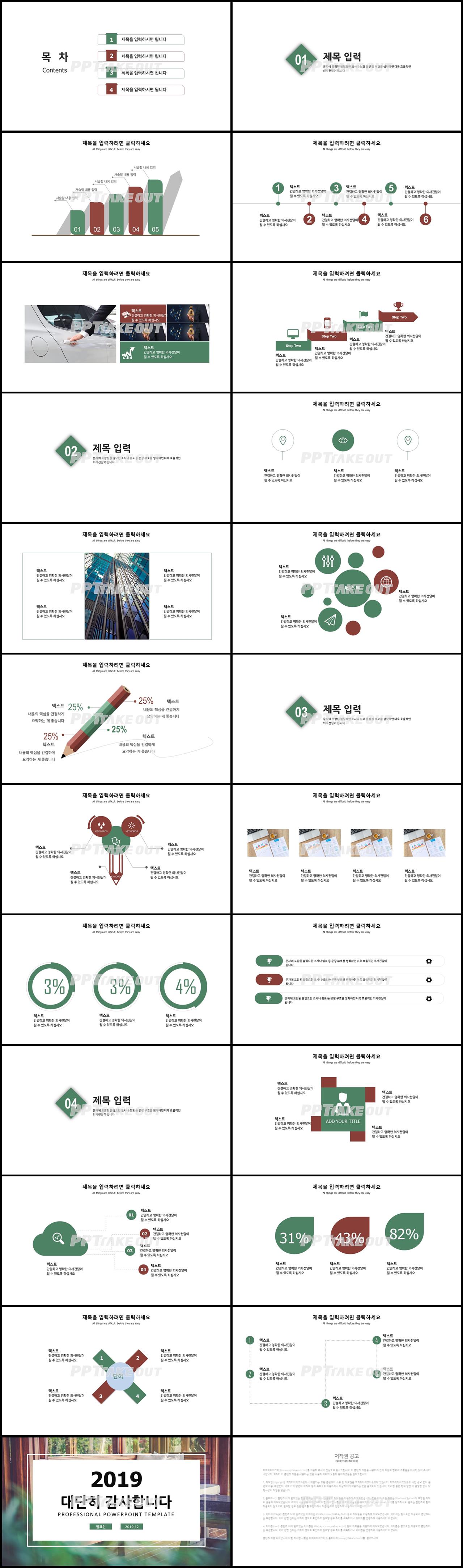 병원용 풀색 패션느낌 마음을 사로잡는 POWERPOINT서식 다운 상세보기