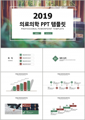 병원용 풀색 패션느낌 마음을 사로잡는 POWERPOINT서식 다운