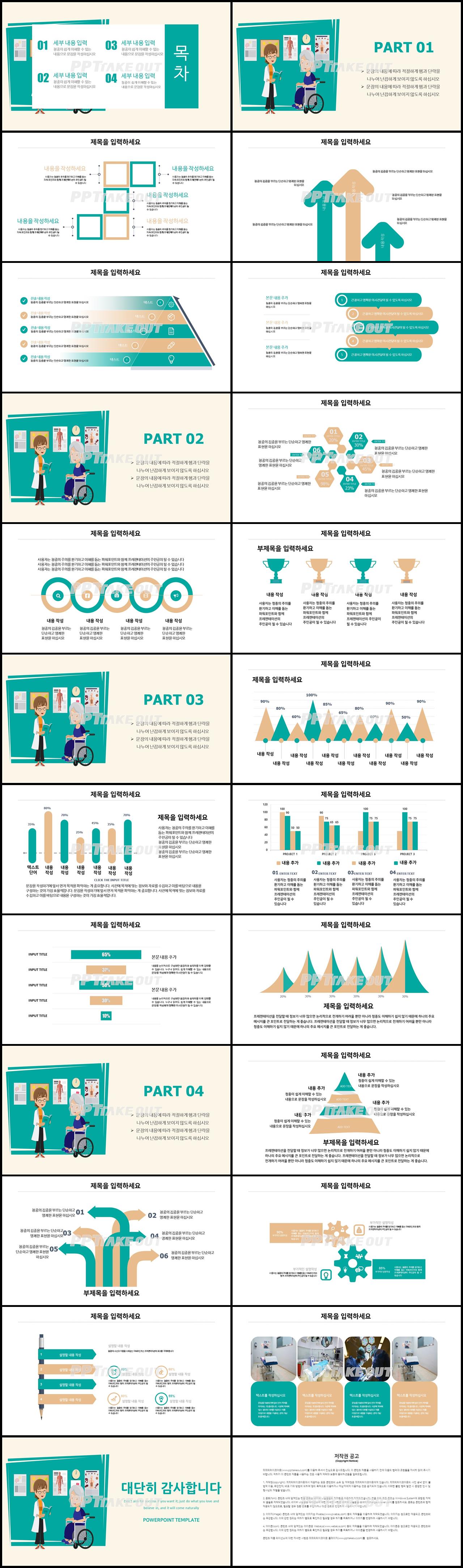 의학 초록색 캐릭터 고급형 POWERPOINT샘플 디자인 상세보기